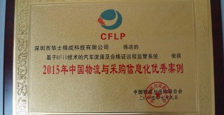 榮獲最有影響力讀寫設(shè)備企業(yè)獎